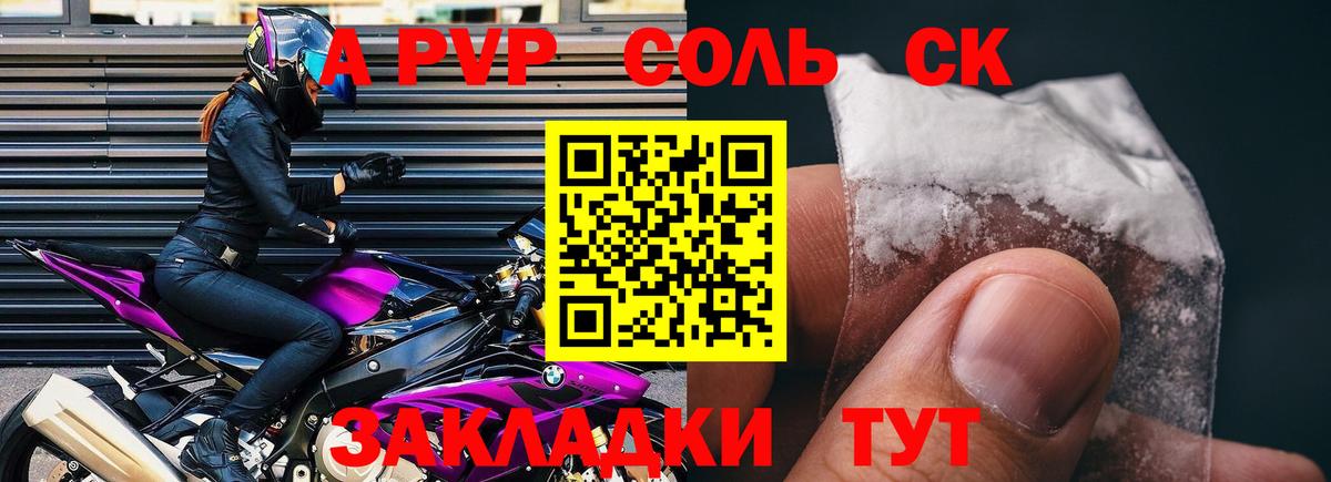 A PVP кристаллы  Вход с VPN  Рубцовск 