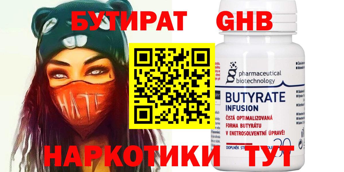 Рубцовск  БУТИРАТ вода  Вход с VPN 