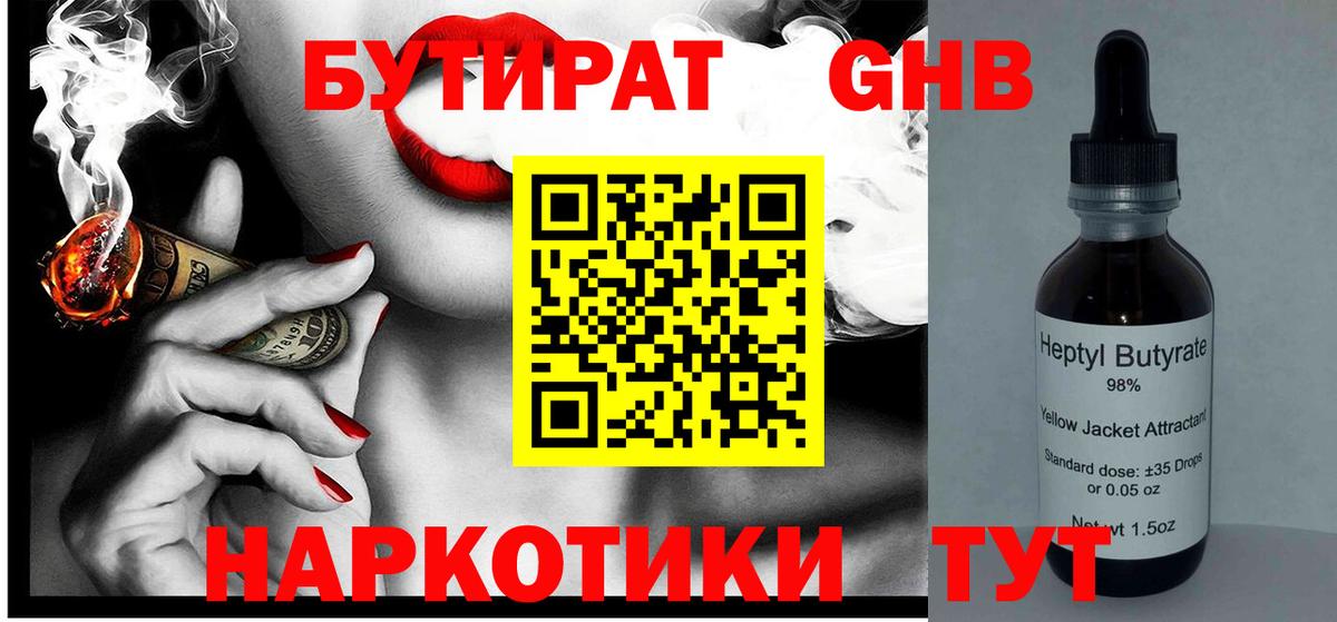 Бутират BDO 33% Рубцовск