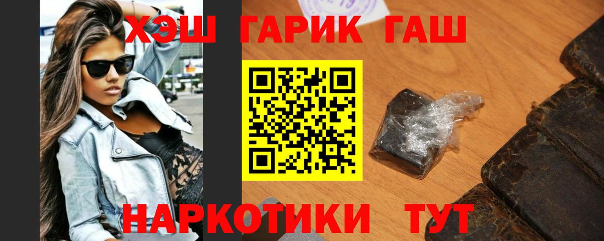ГАШ гарик  ГАШ  Рубцовск  Гашиш индика сатива  Вход с VPN 
