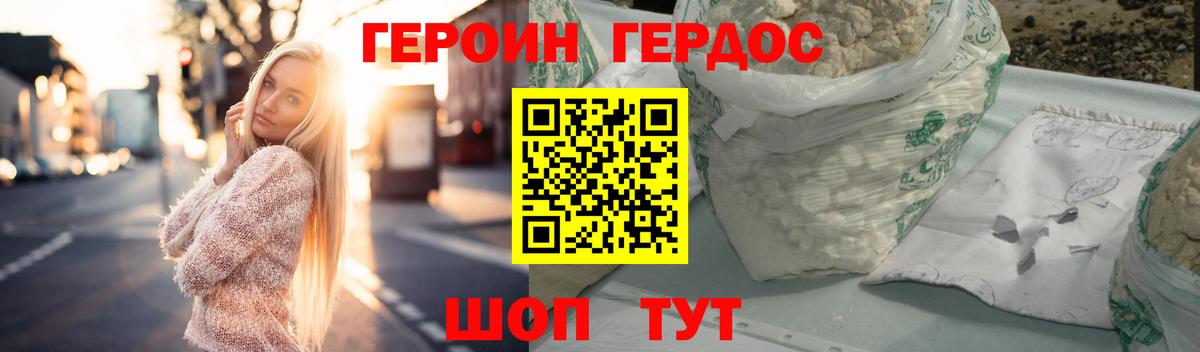 Героин герыч Рубцовск