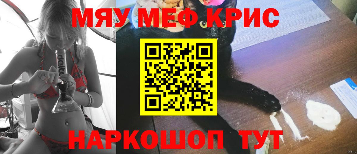 Мефедрон Рубцовск
