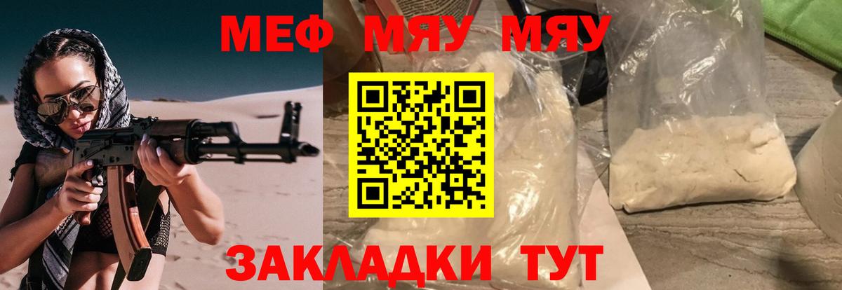 МЯУ-МЯУ VHQ  Меф 4 MMC  Вход с VPN  наркота  Рубцовск 
