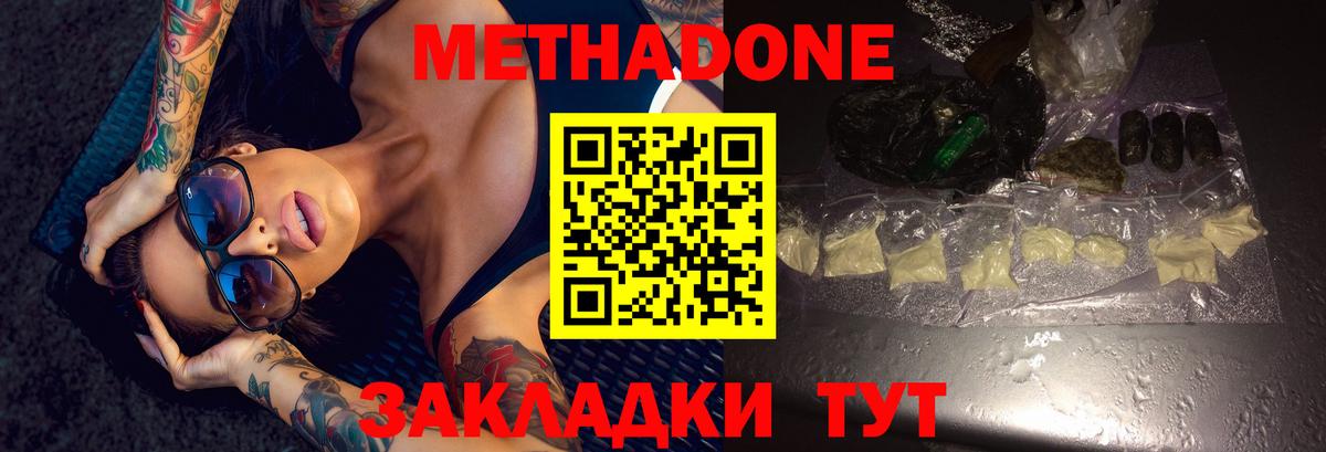 Рубцовск  МЕТАДОН кристалл  Вход с VPN 