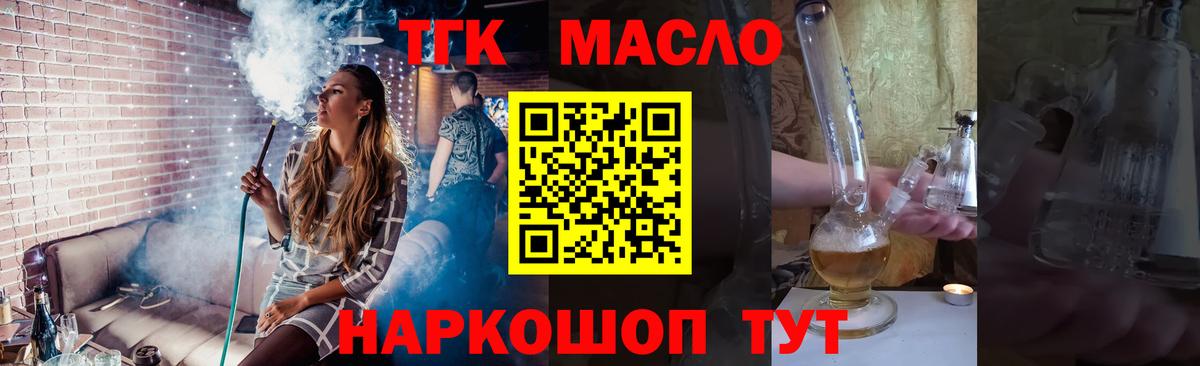 ТГК THC oil Рубцовск
